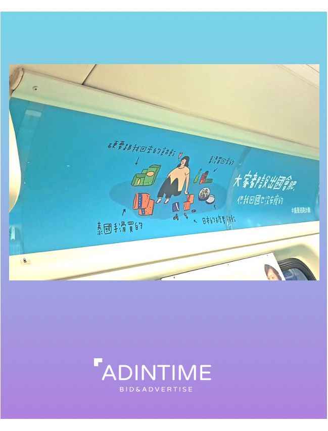 Subway Taipei : Banner ads
